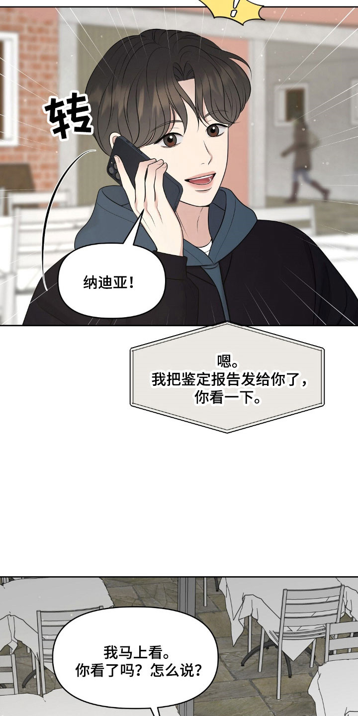 油画狂欢节漫画,第50章：私人鉴定4图