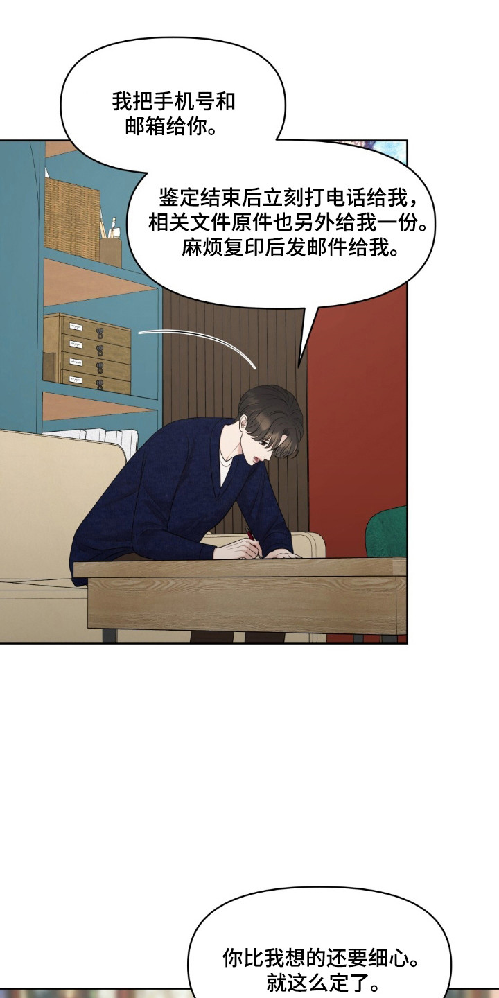 油画吊兰怎样修剪和扦插漫画,第42章：保密协议4图