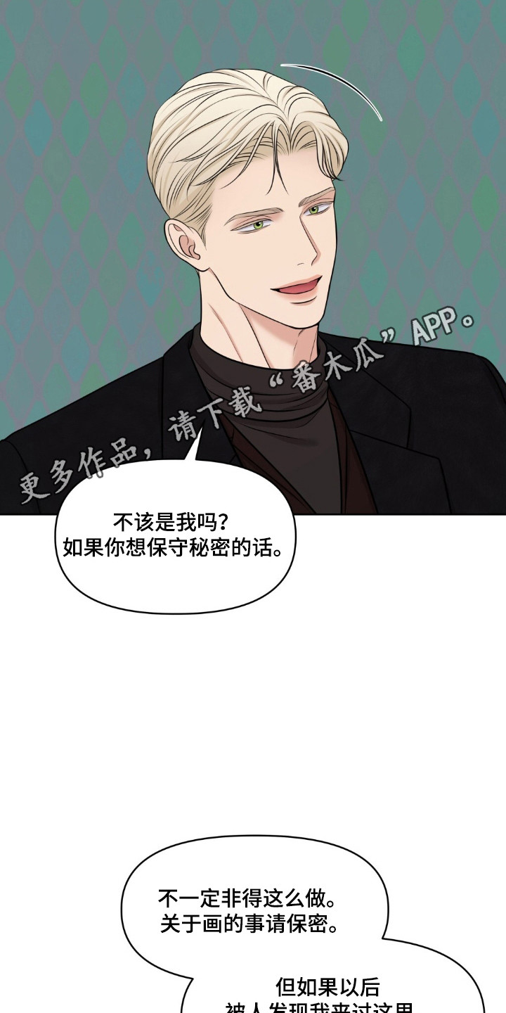 油画吊兰怎样修剪和扦插漫画,第42章：保密协议1图