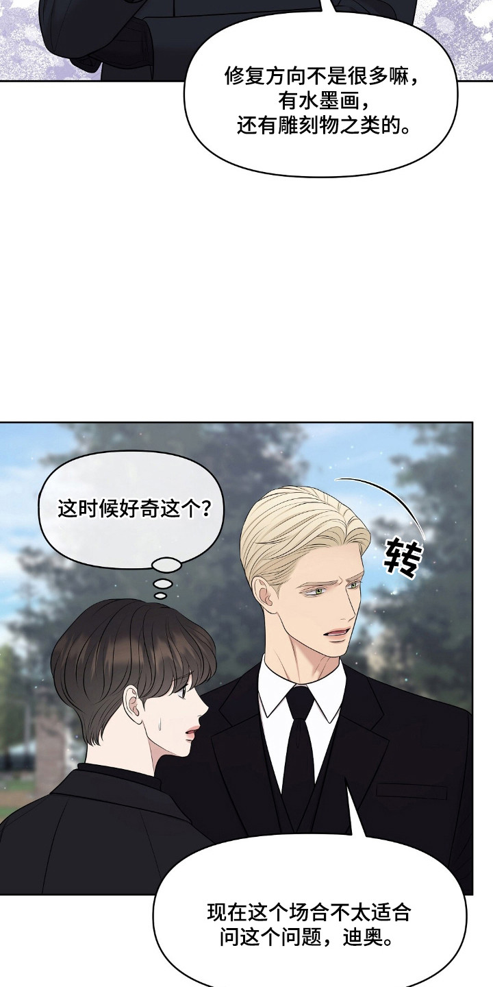 油画狂欢节漫画,第44章：葬礼的岛1图