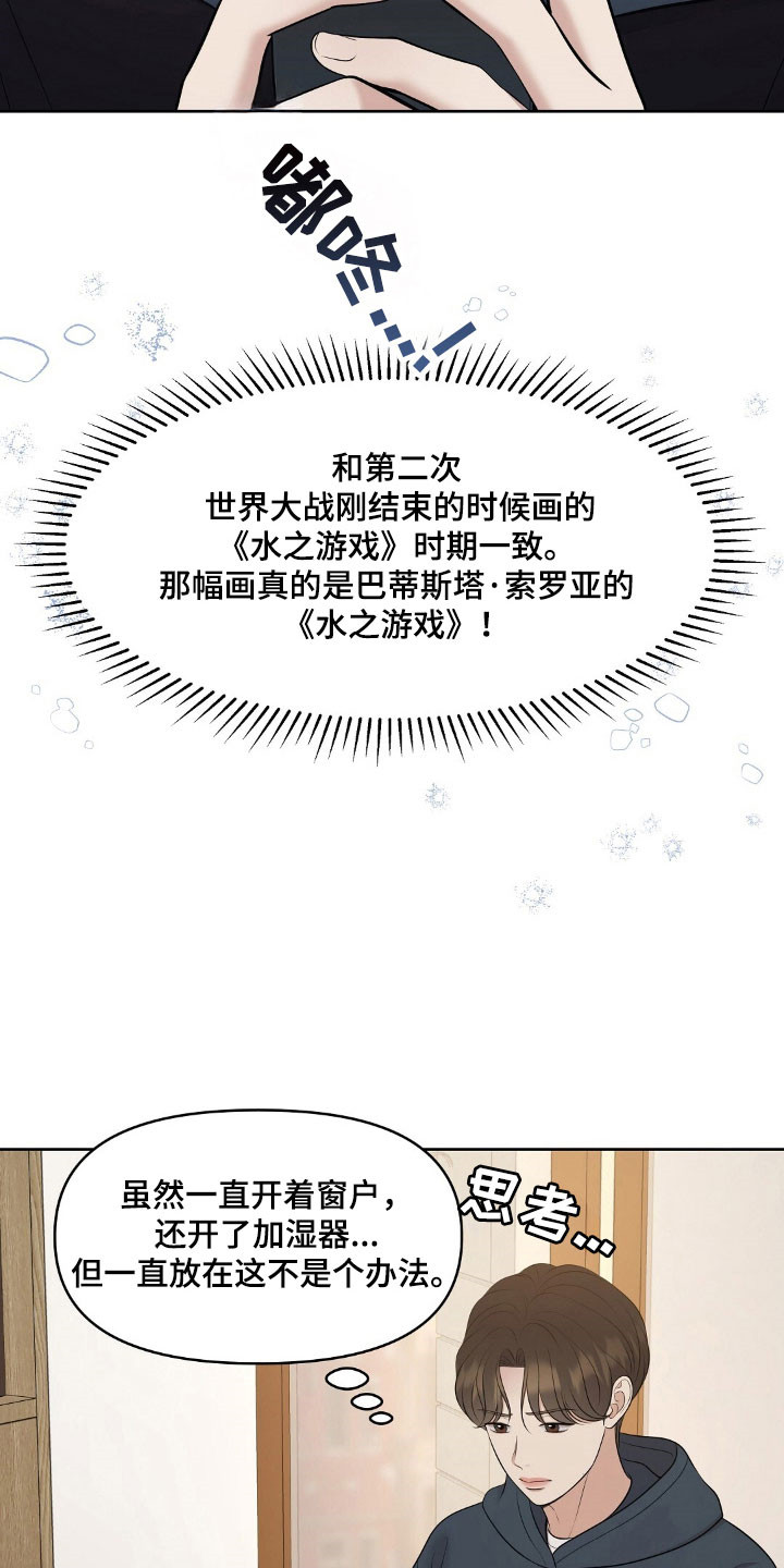 油画狂欢节漫画,第50章：私人鉴定4图