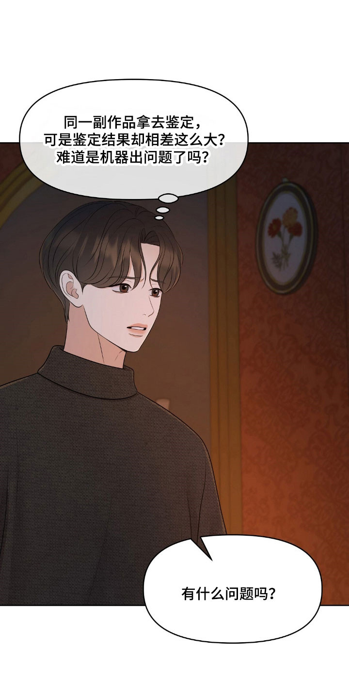 第51章：不是真品4