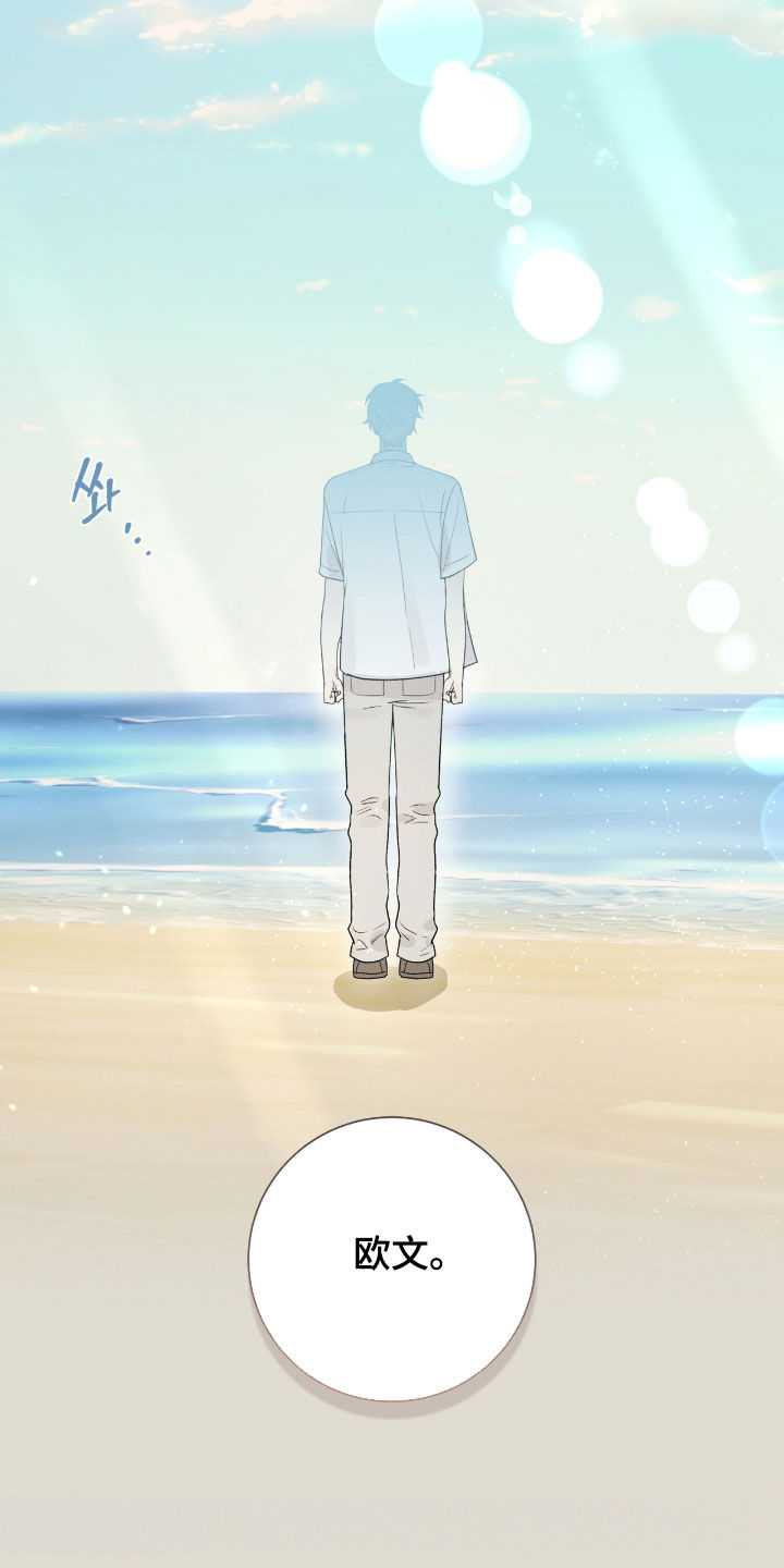 欧文的爸爸漫画,第35章：骰子5图