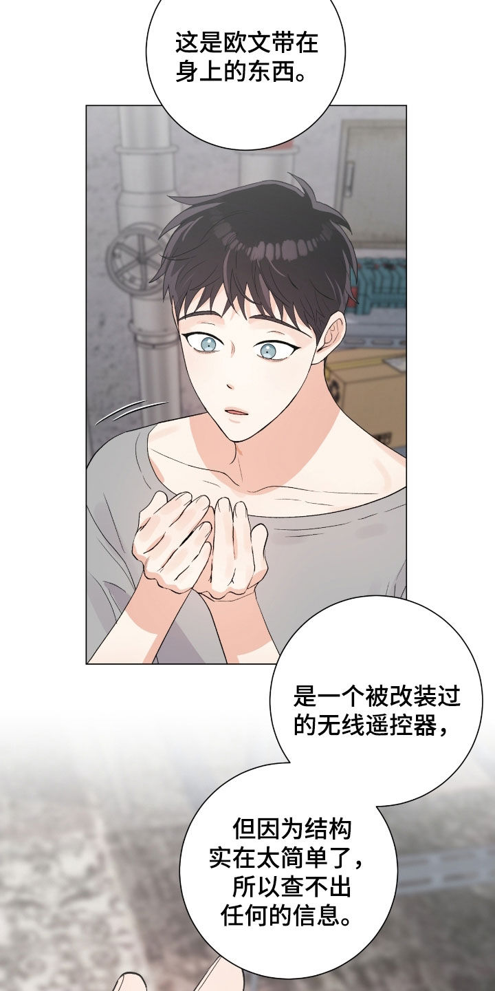 欧文的心脏 漫画漫画,第36章：都是假的吗5图