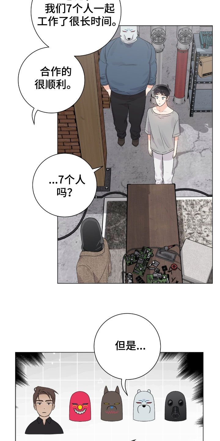 欧文的转身教学漫画,第35章：骰子4图