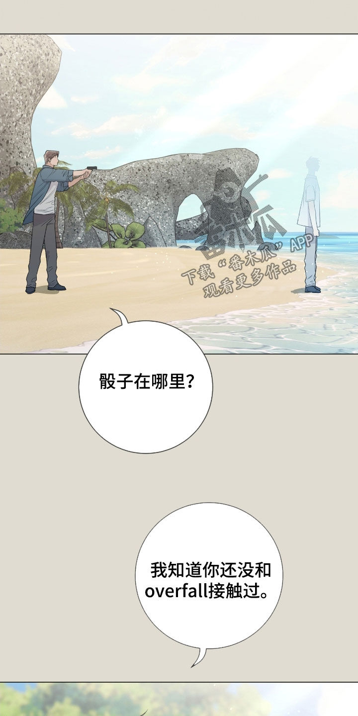 欧文的爸爸漫画,第35章：骰子1图