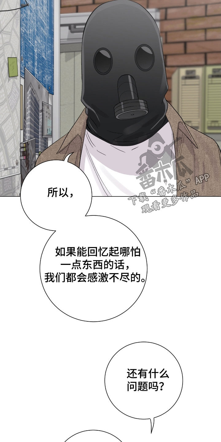 欧文为啥受伤漫画,第36章：都是假的吗2图