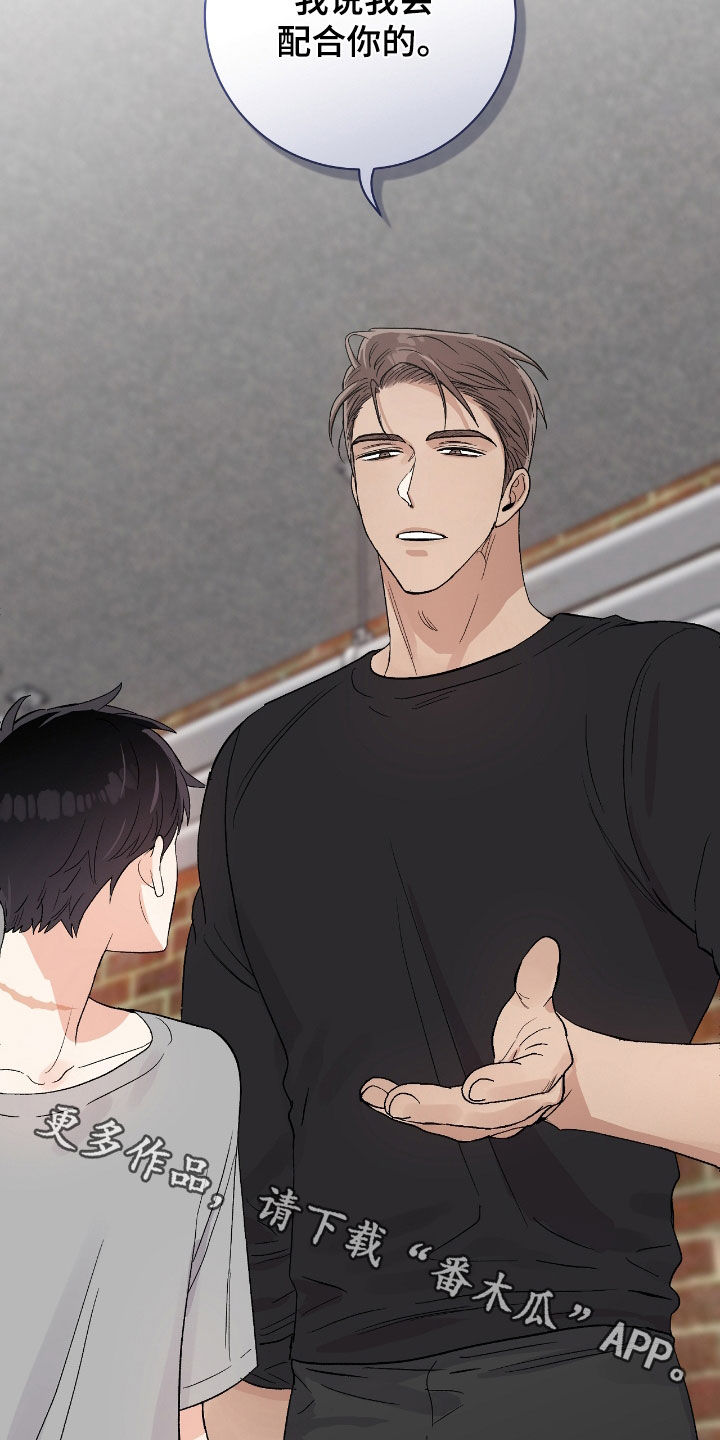 欧文的心脏漫画,第32章：我会配合你的5图