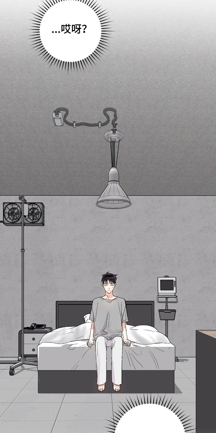 欧文的心脏漫画,第32章：我会配合你的4图