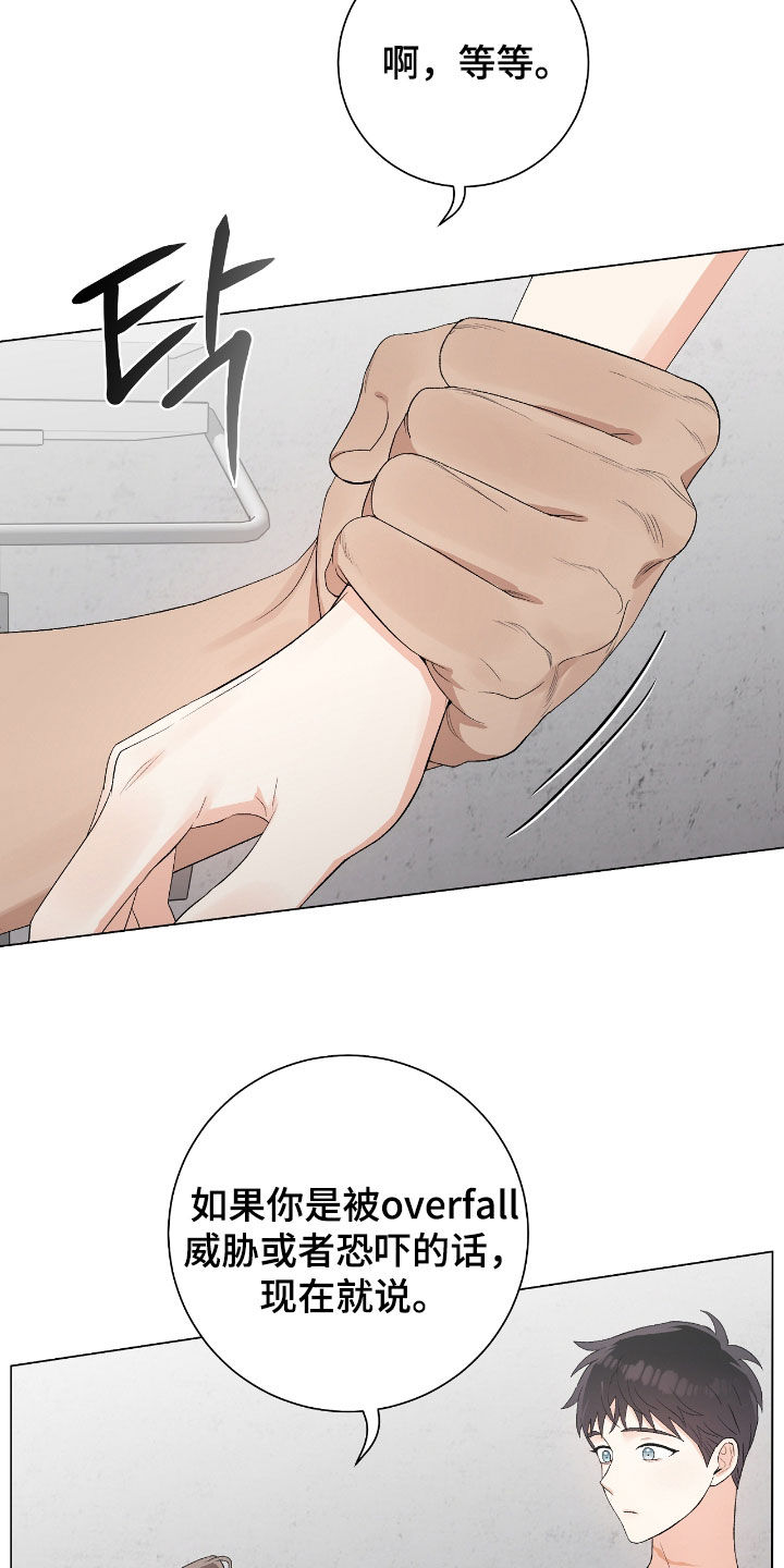 欧文的心脏漫画在线观看漫画,第34章：房间4图