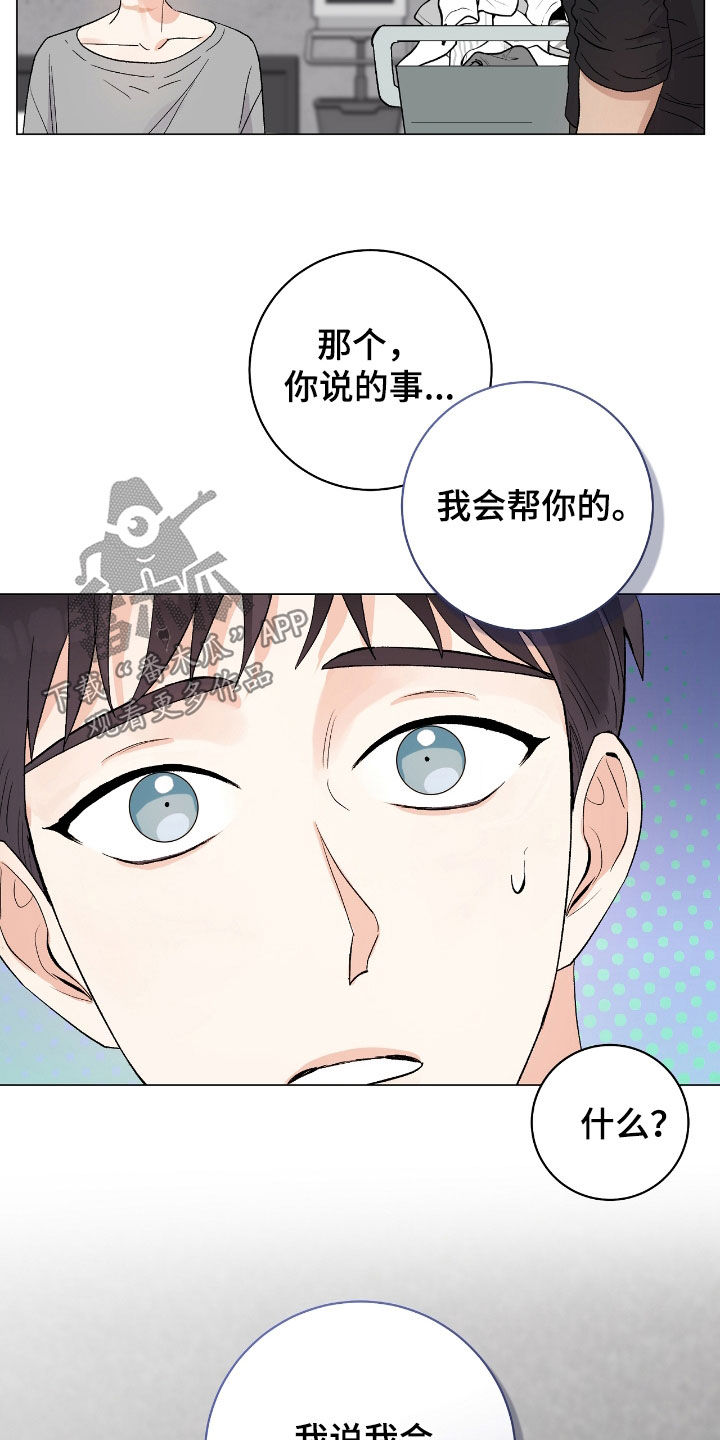 欧文的心脏漫画,第32章：我会配合你的4图