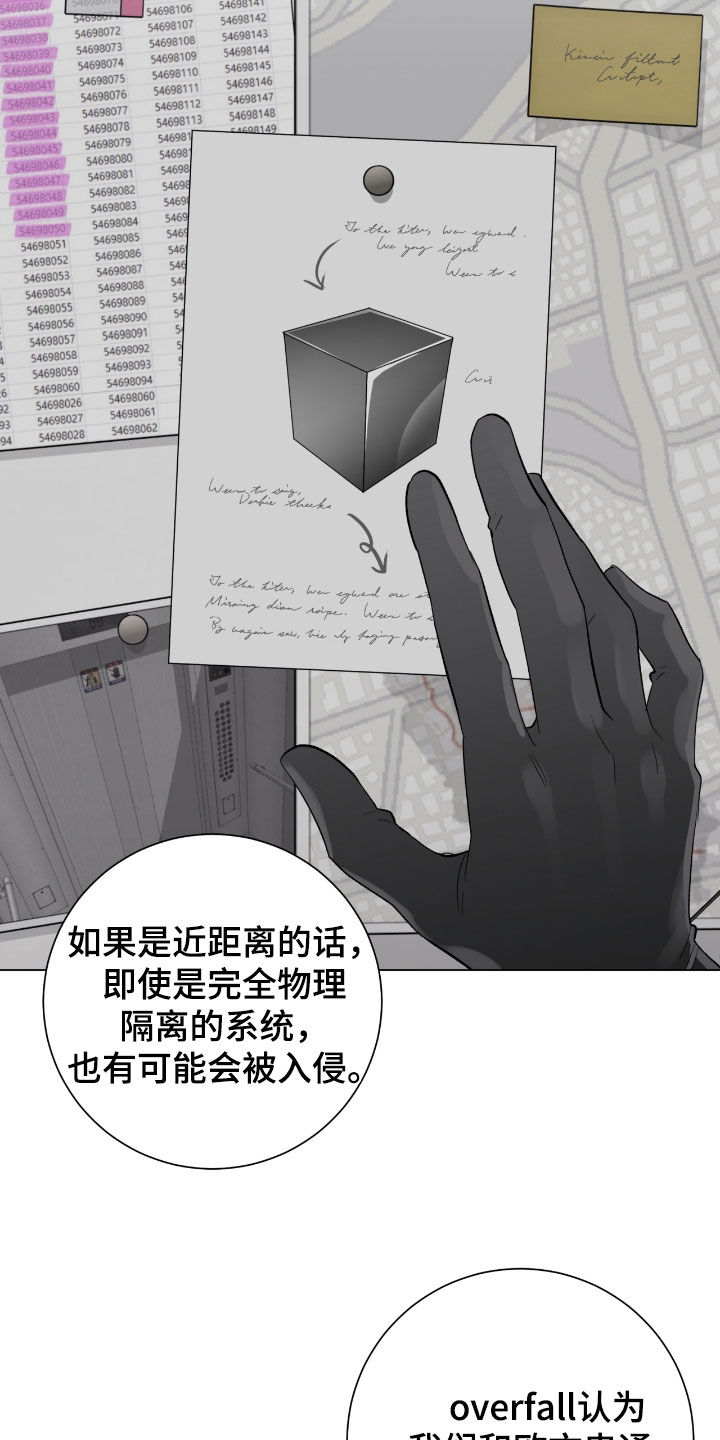 欧文为啥受伤漫画,第36章：都是假的吗2图