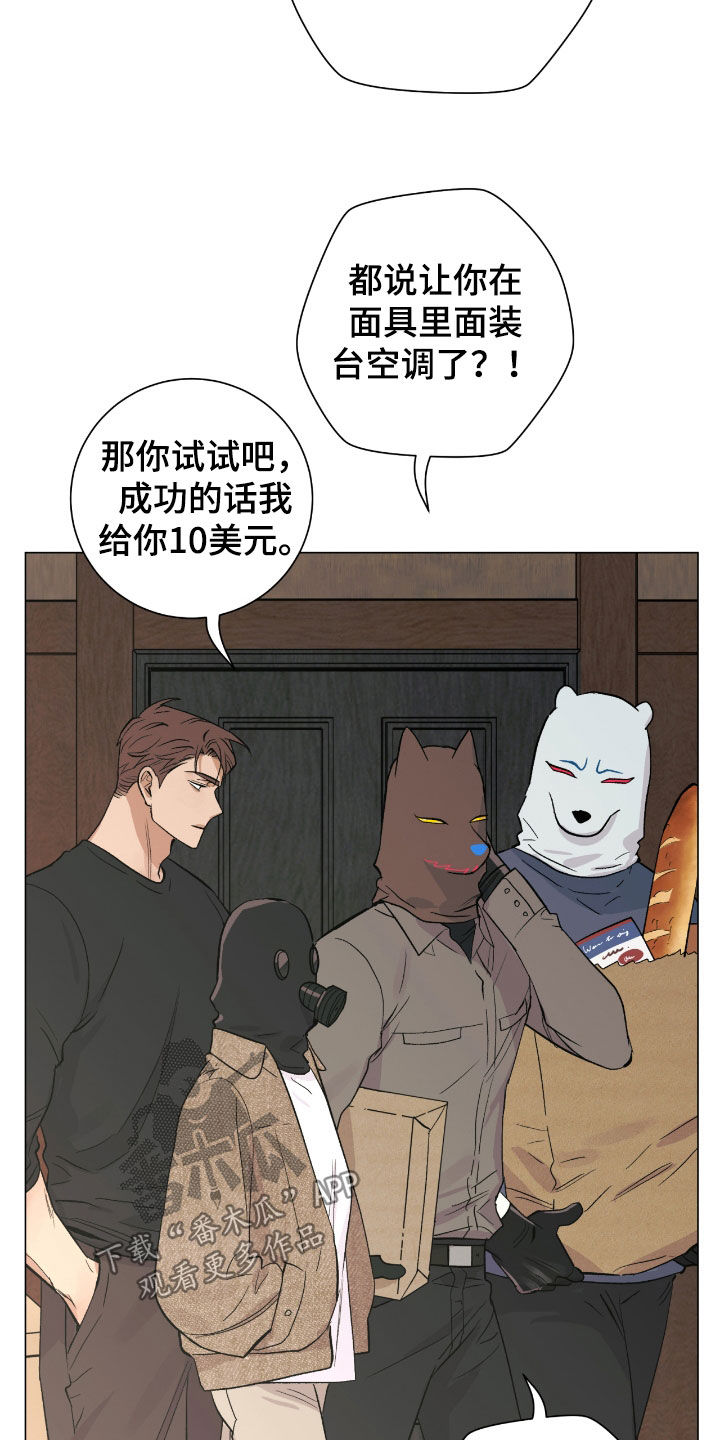 欧文的心脏漫画,第31章：是真心的4图