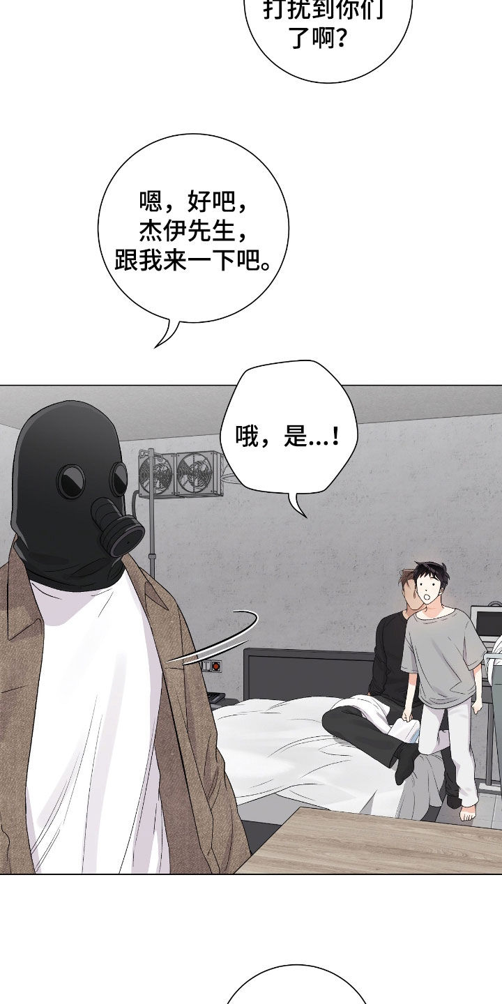 欧文的心脏漫画在线观看漫画,第34章：房间3图