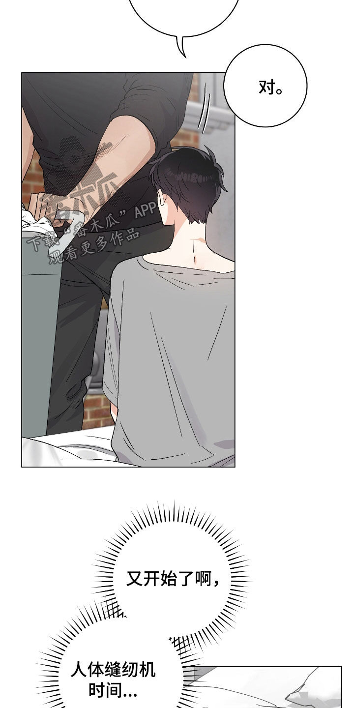 欧文的心脏漫画,第32章：我会配合你的2图