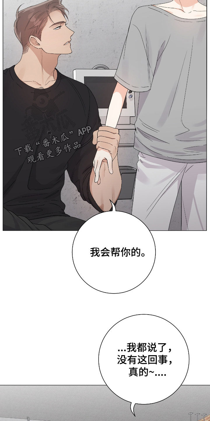 欧文的心脏漫画在线观看漫画,第34章：房间5图