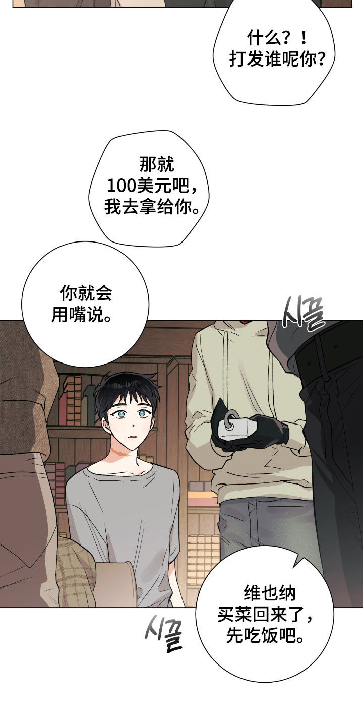 欧文的心脏漫画,第31章：是真心的5图