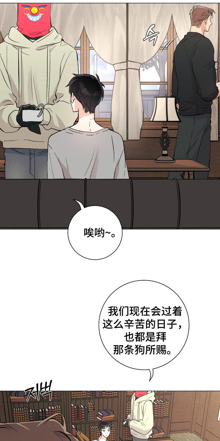 欧文的心脏漫画,第31章：是真心的5图