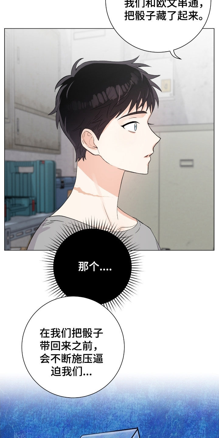 欧文为啥受伤漫画,第36章：都是假的吗3图