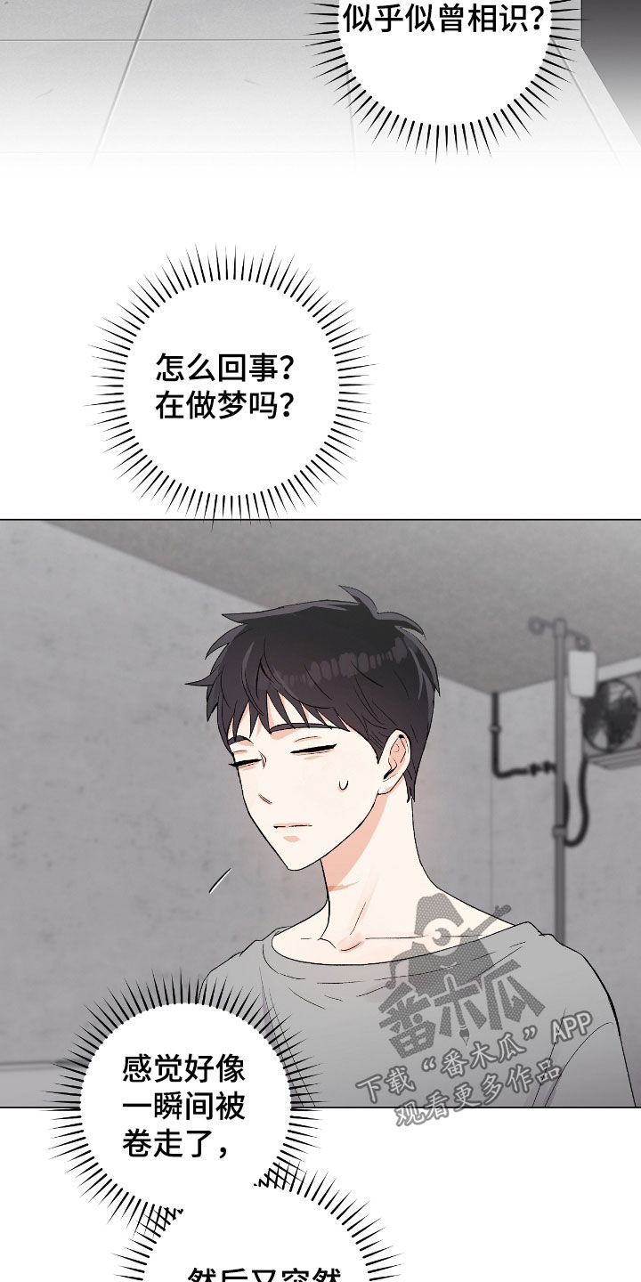 欧文的心脏漫画,第32章：我会配合你的5图