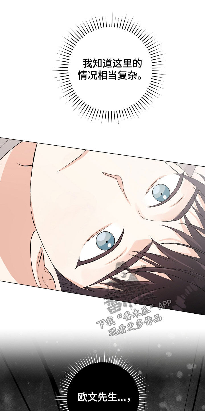 欧文的心脏漫画,第32章：我会配合你的3图