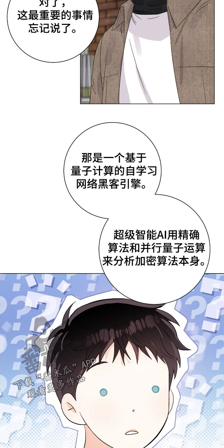 欧文为啥受伤漫画,第36章：都是假的吗3图