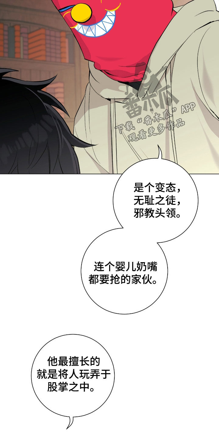 欧文的心脏漫画,第31章：是真心的4图