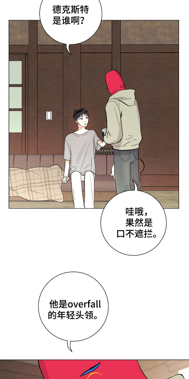 欧文的心脏漫画,第31章：是真心的3图