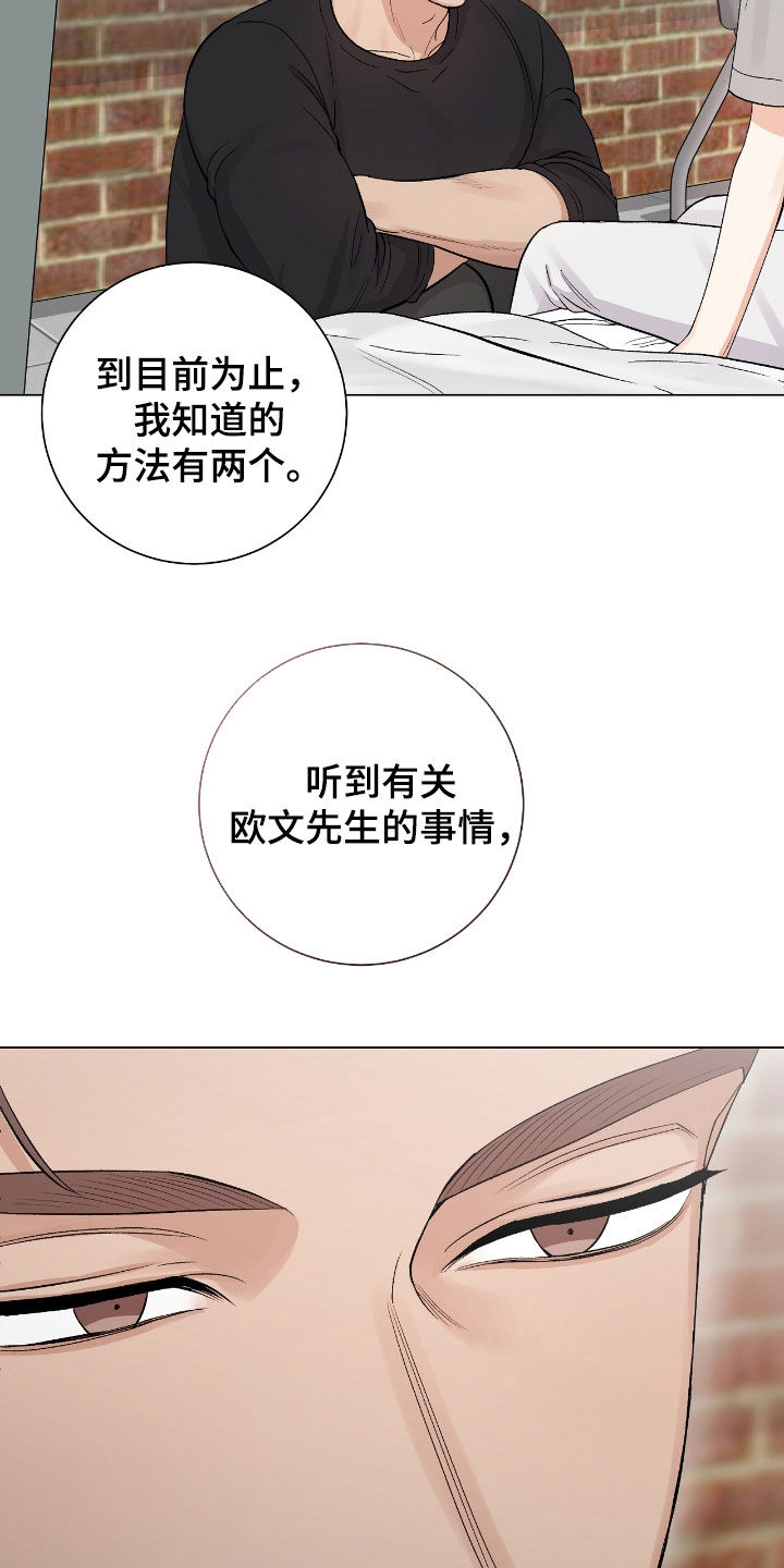 欧文的英语漫画,第33章：真心的吗2图