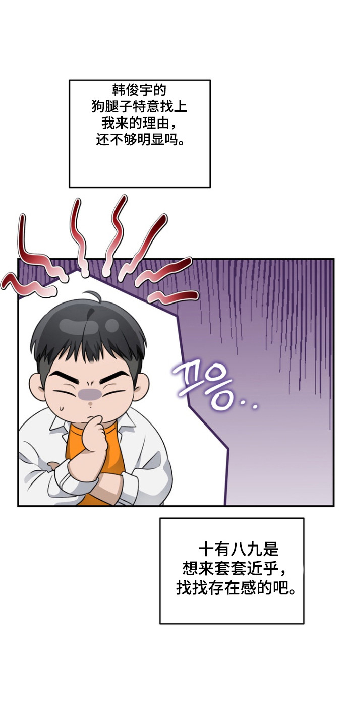 忧郁的视线介绍漫画,第24章：性取向4图