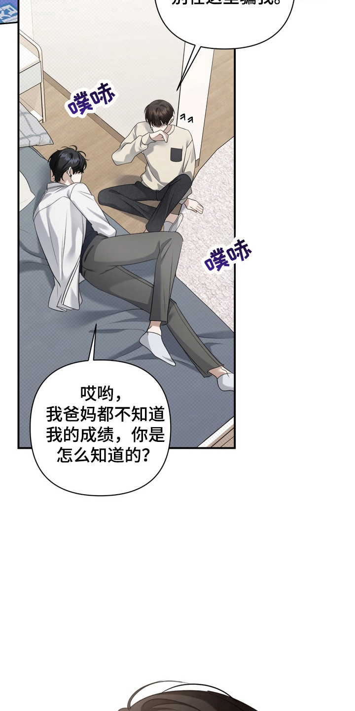 忧郁的视线讲的什么漫画,第21章：学生时期2图