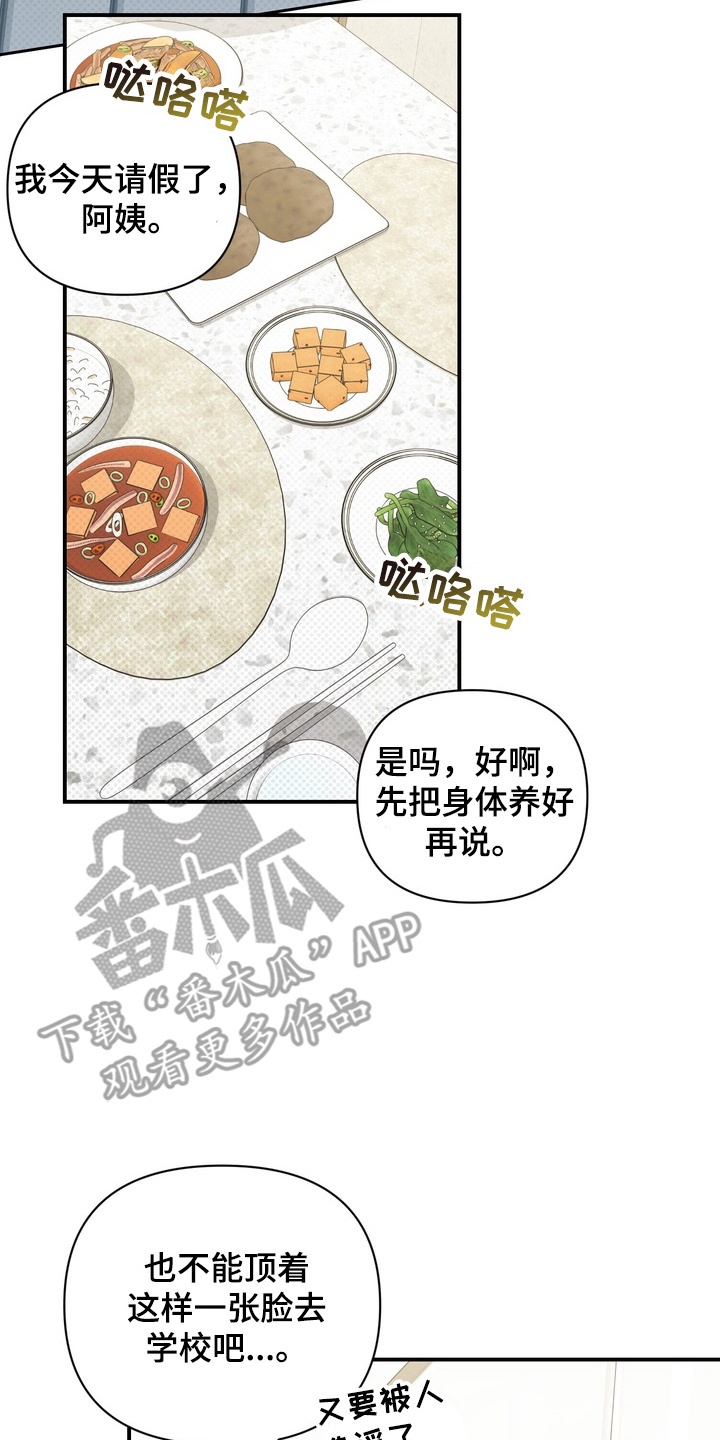 忧郁的鱿鱼漫画,第20章：意想不到的客人1图
