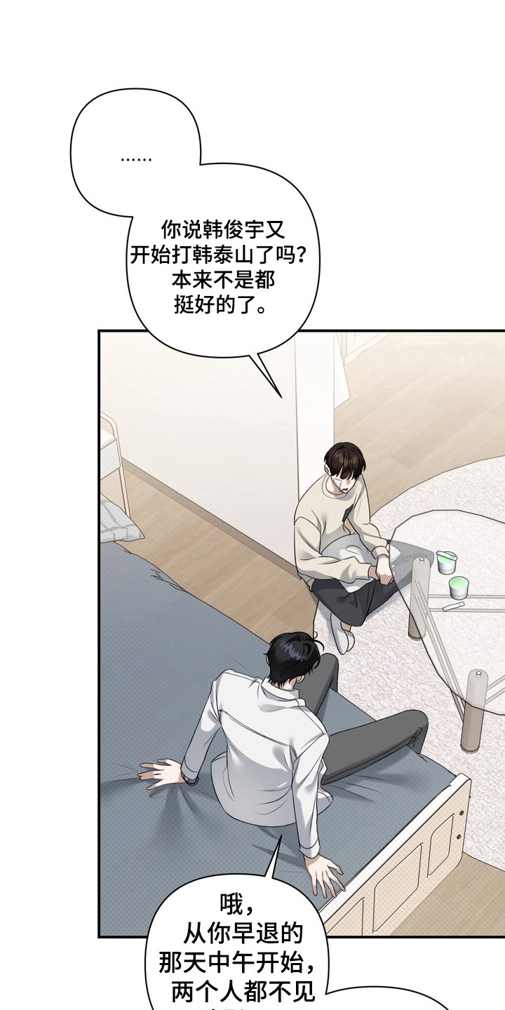 忧郁的视线漫画,第21章：学生时期5图