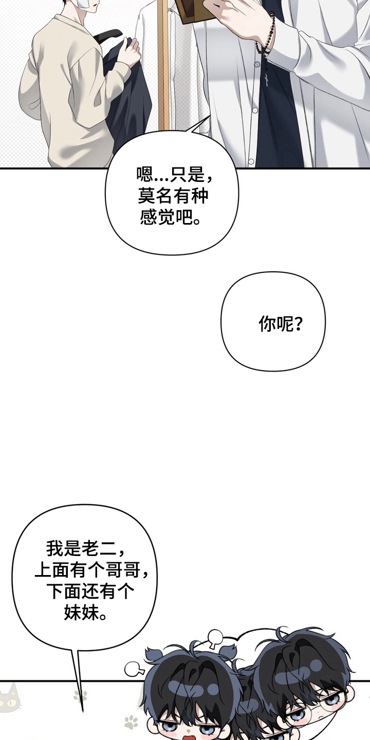 忧郁的视线漫画,第21章：学生时期1图