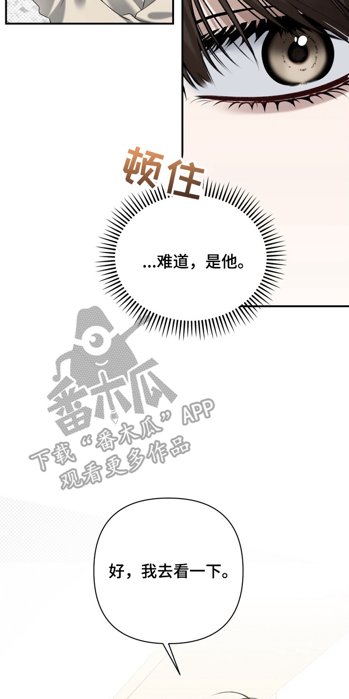 忧郁的鱿鱼漫画,第20章：意想不到的客人4图