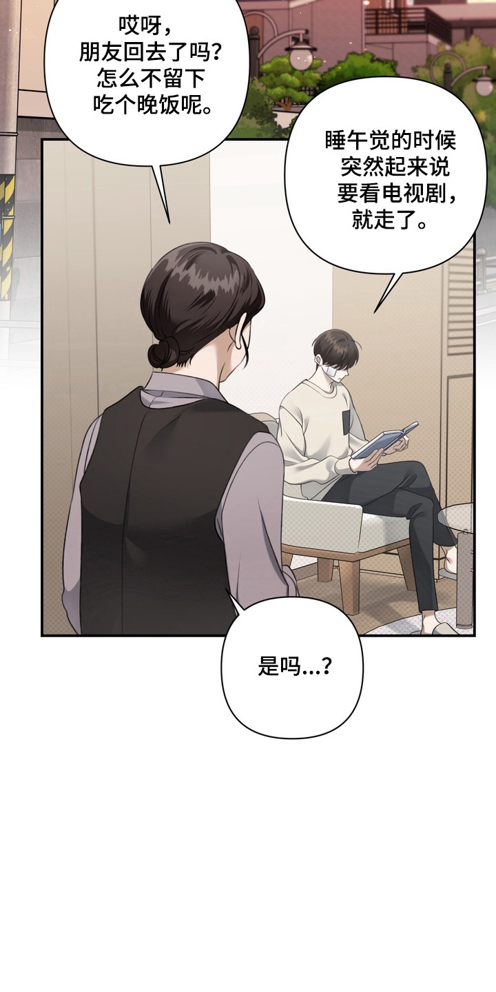 忧郁的loil漫画,第22章：还没准备5图