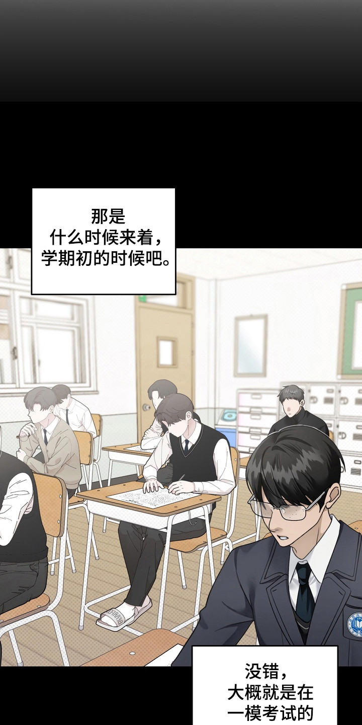 忧郁的视线讲的什么漫画,第21章：学生时期4图