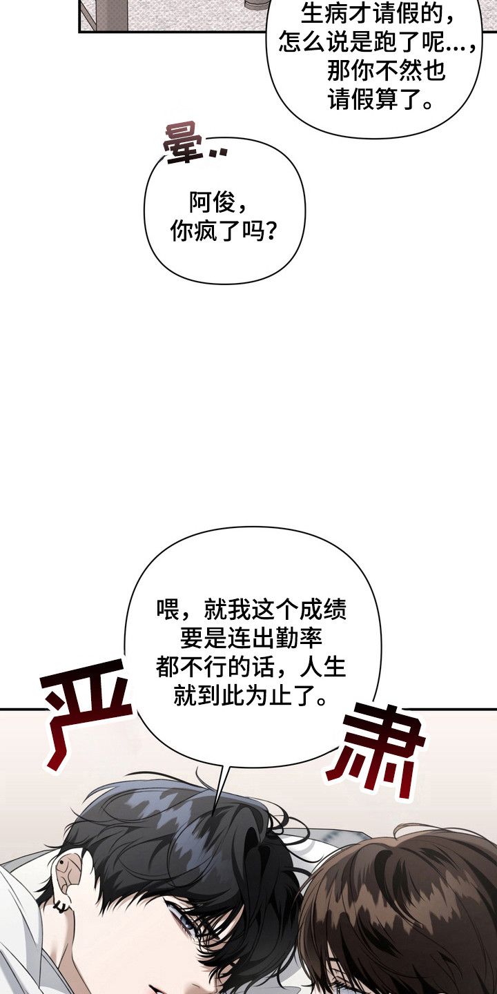 忧郁的视线讲的什么漫画,第21章：学生时期4图