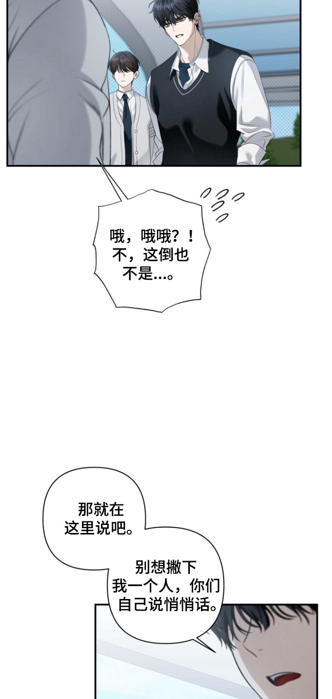 忧郁的视线介绍漫画,第24章：性取向2图