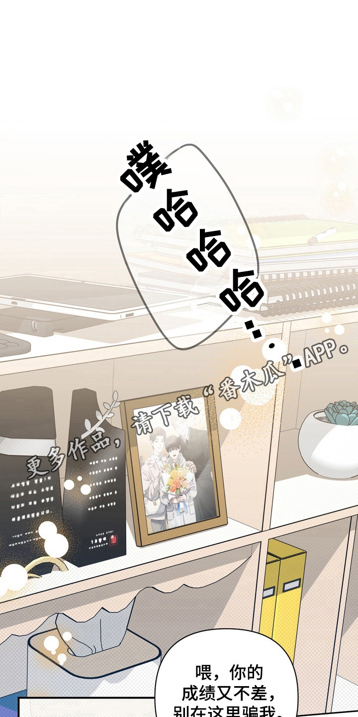 忧郁的视线讲的什么漫画,第21章：学生时期1图