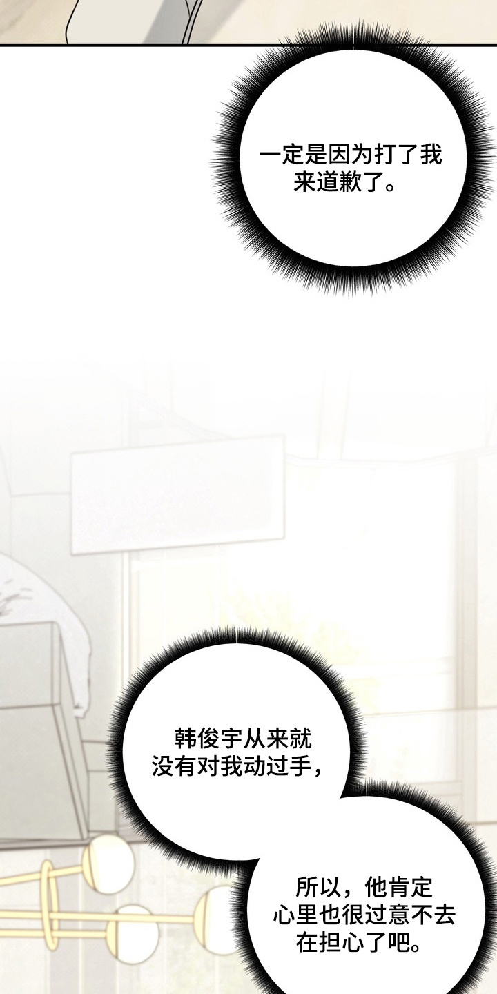 《忧郁》漫画,第20章：意想不到的客人3图