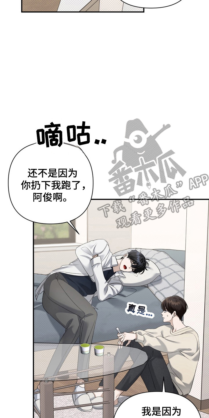 忧郁的视线讲的什么漫画,第21章：学生时期3图