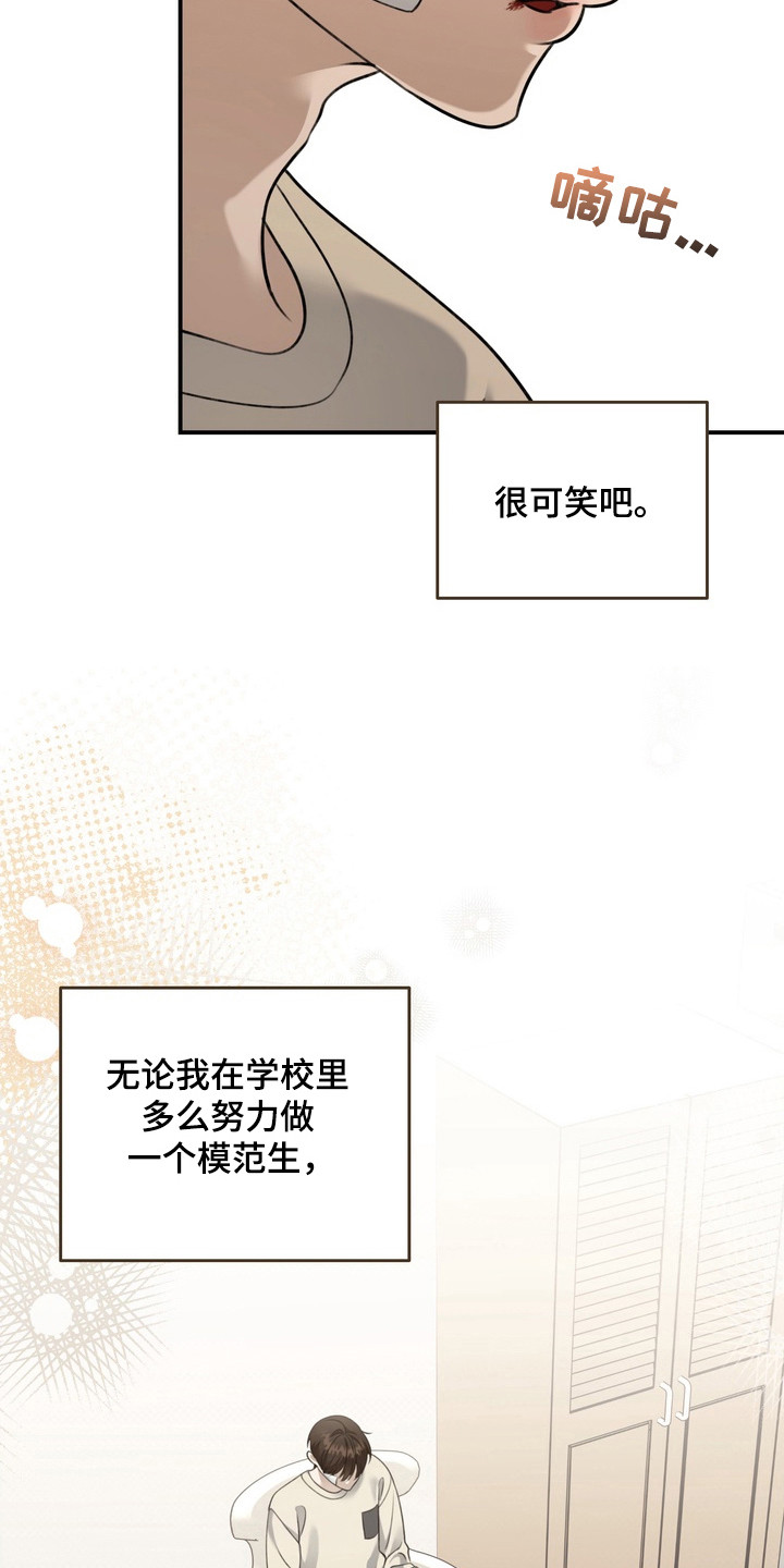 忧郁的loil漫画,第22章：还没准备3图