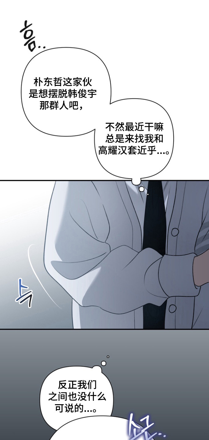 忧郁的视线介绍漫画,第24章：性取向5图