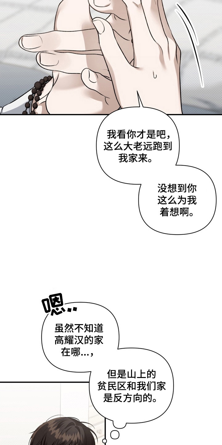 忧郁的loil漫画,第22章：还没准备1图