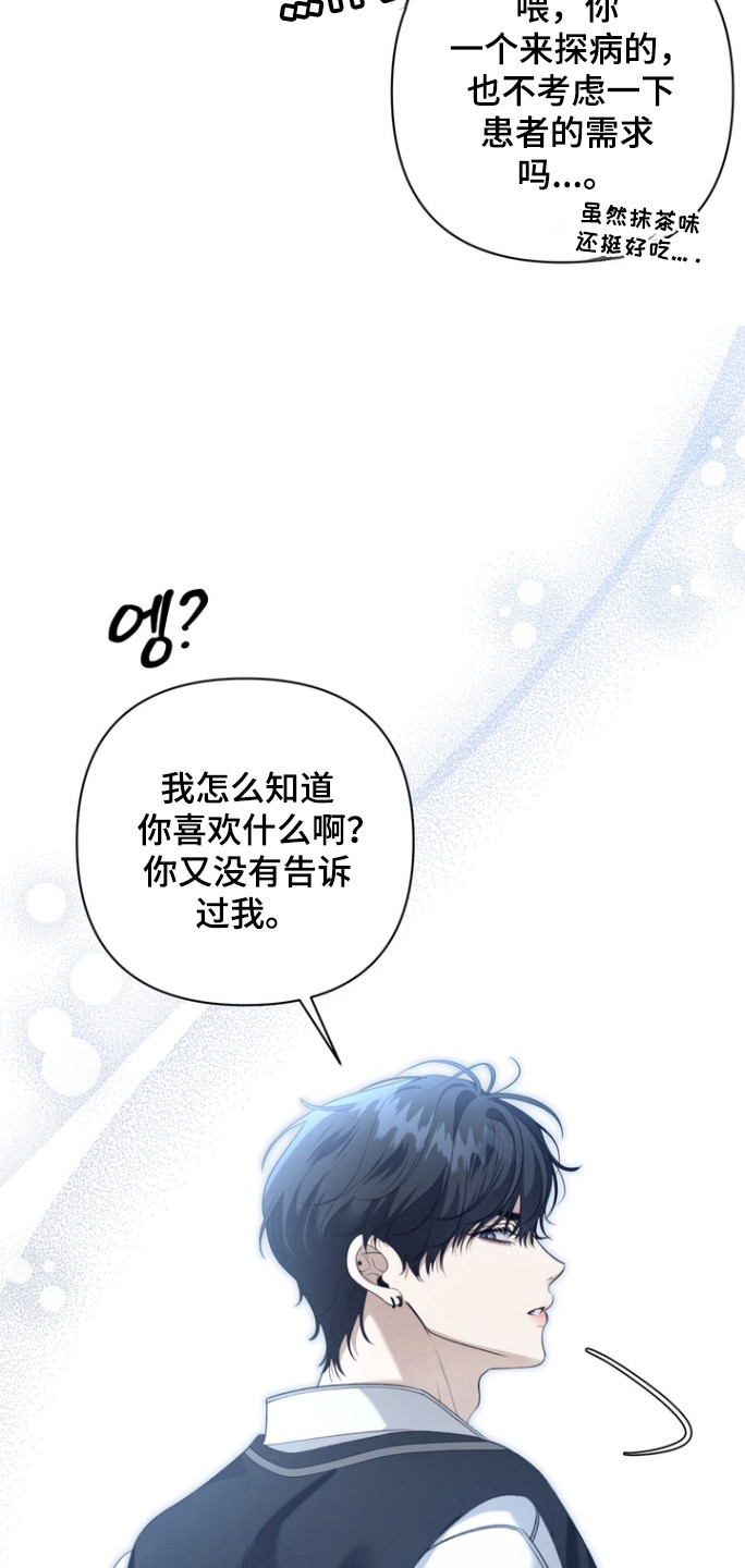 忧郁的视线介绍漫画,第24章：性取向3图