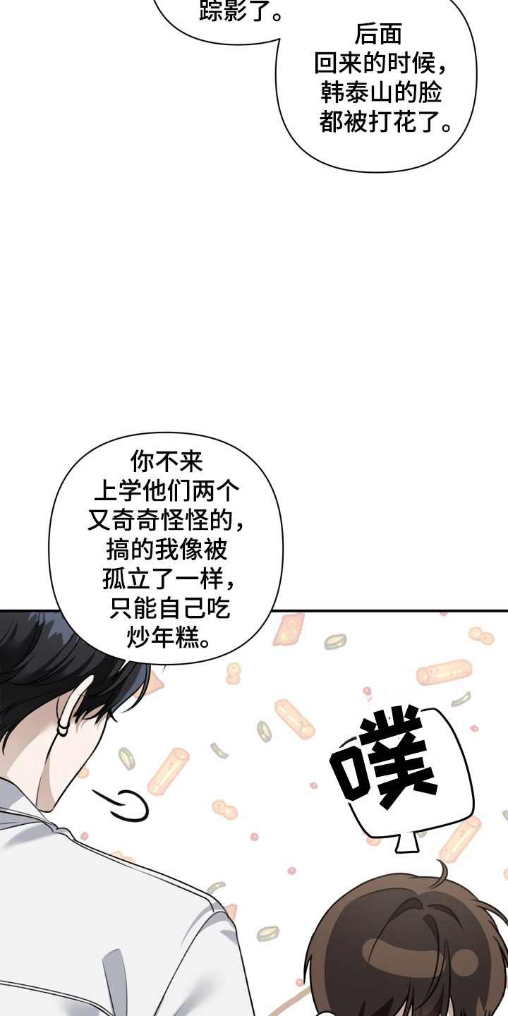 忧郁的视线讲的什么漫画,第21章：学生时期1图