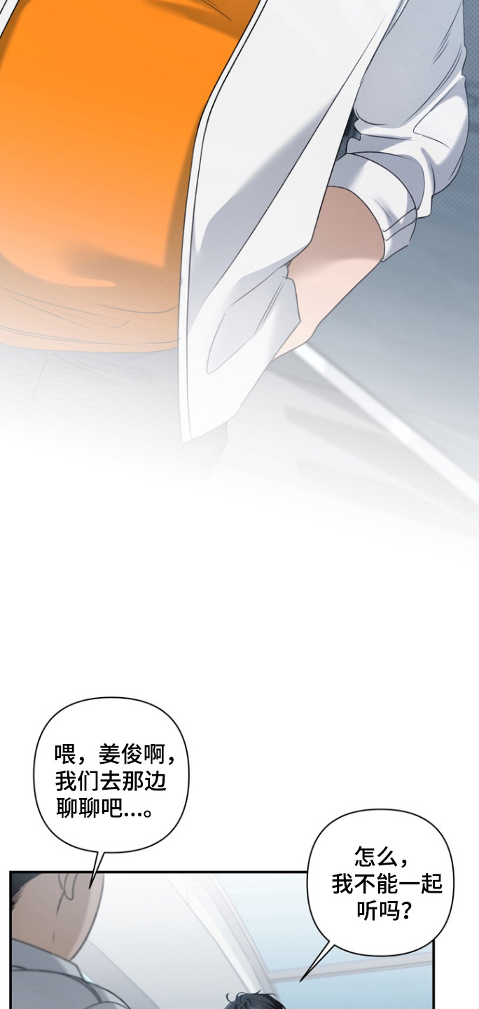 忧郁的视线介绍漫画,第24章：性取向1图