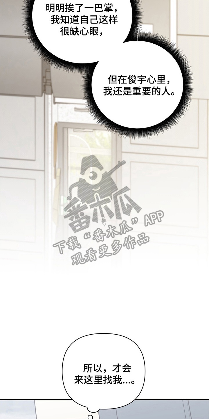 《忧郁》漫画,第20章：意想不到的客人5图