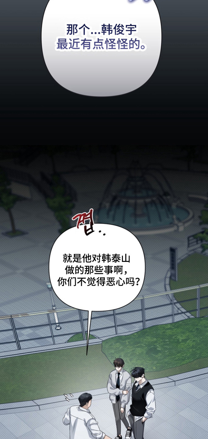 忧郁的视线介绍漫画,第24章：性取向1图